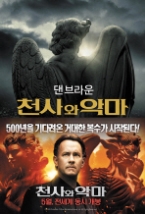 댄 브라운 천사와 악마 1 (최신 완역판)